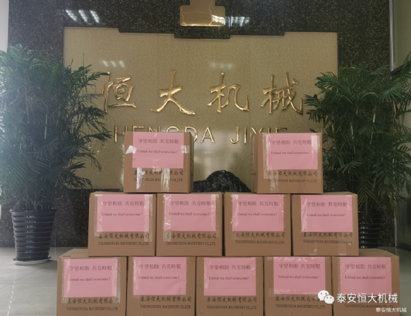 守望相助，共克艱難！