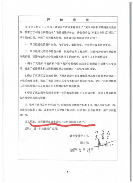 喜訊！《黃河沖淤積平原路基災(zāi)變機(jī)制、預(yù)警方法和綜合防控技術(shù)》科學(xué)技術(shù)成果達(dá)到國(guó)際水平
