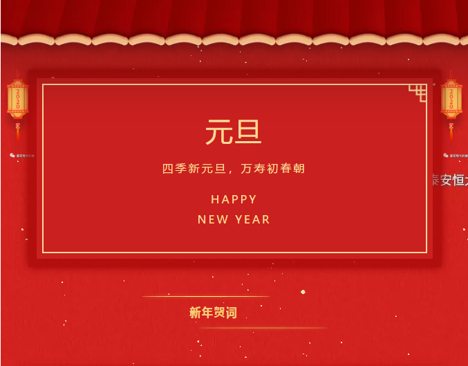 恒大機(jī)械2020新年賀詞！